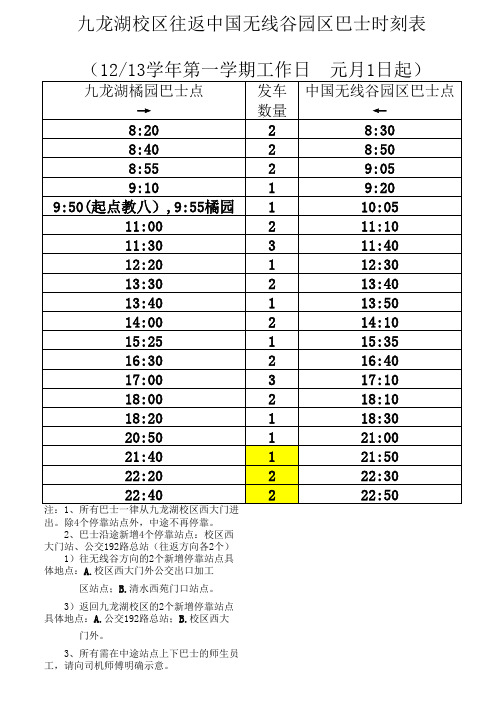 无线谷班车