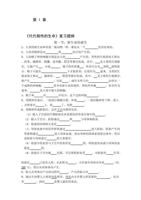 浙教版七年级科学下册第一章练习卷(可编辑修改word版)