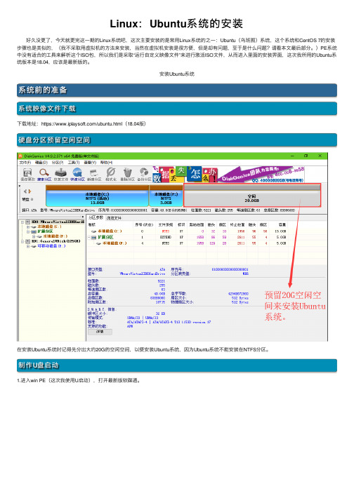 Linux：Ubuntu系统的安装