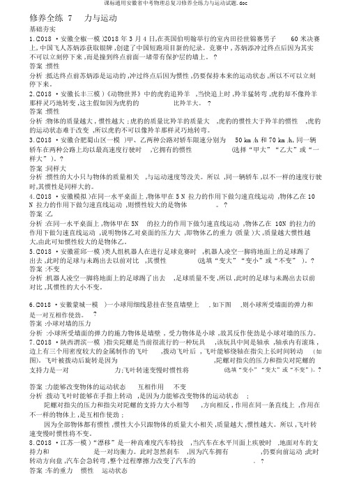 课标通用安徽省中考物理总复习素养全练力与运动试题.doc