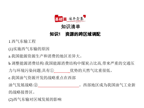 2021年新课标新高考地理复习课件：专题十七 区域联系与区域协调发展