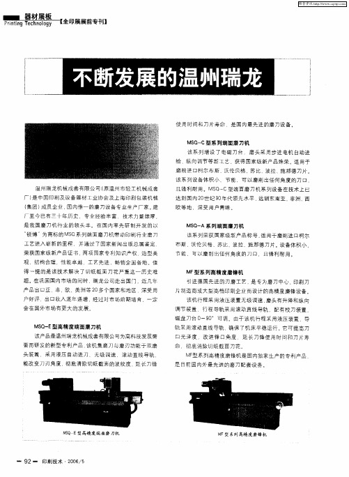 不断发展的温州瑞龙