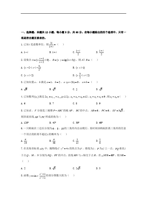 2019届高三12月联考数学(理)试题