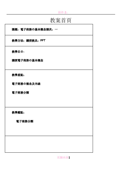 电子商务概论教案(完整版)汇总