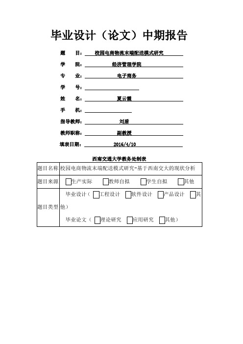 毕业设计论文中期检查报告学生模板