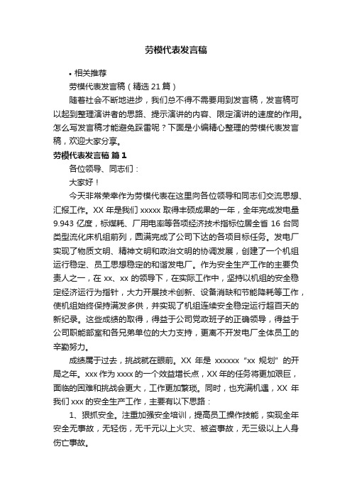 劳模代表发言稿