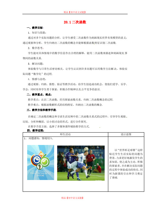 【最新北京课改版精选】北京课改初中数学九上《20.1二次函数》word教案 (2).doc