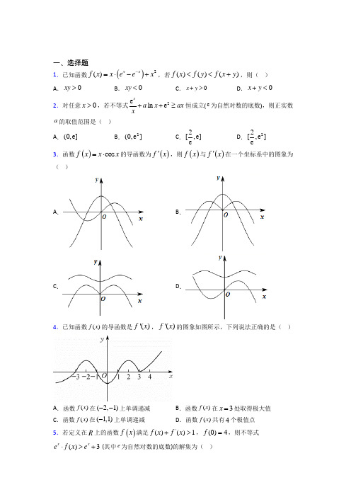 (典型题)高中数学选修1-1第四章《导数应用》检测卷(包含答案解析)