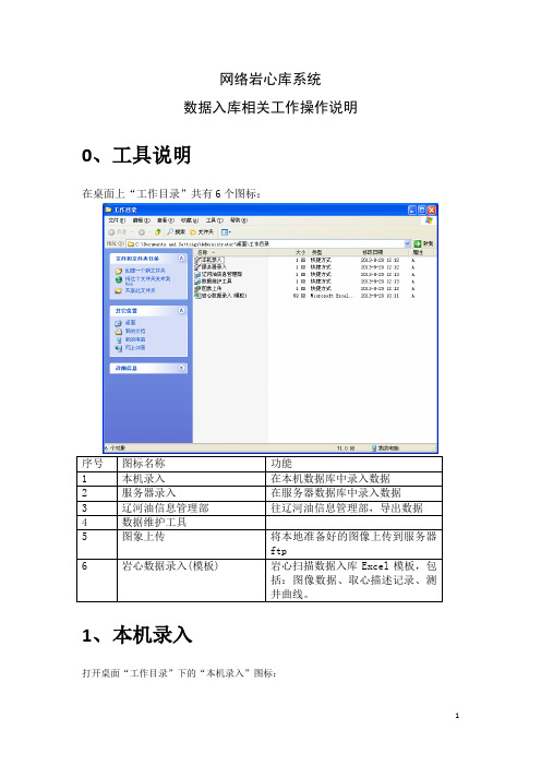 数据入库操作说明