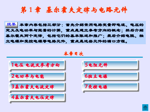 电路理论基础第一章