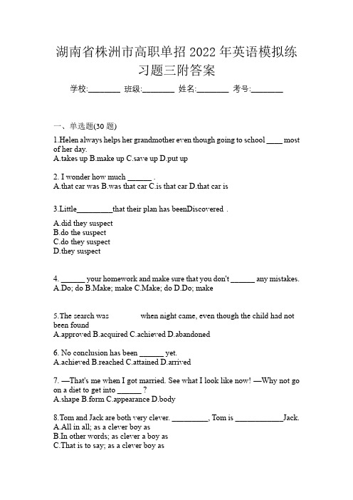 湖南省株洲市高职单招2022年英语模拟练习题三附答案