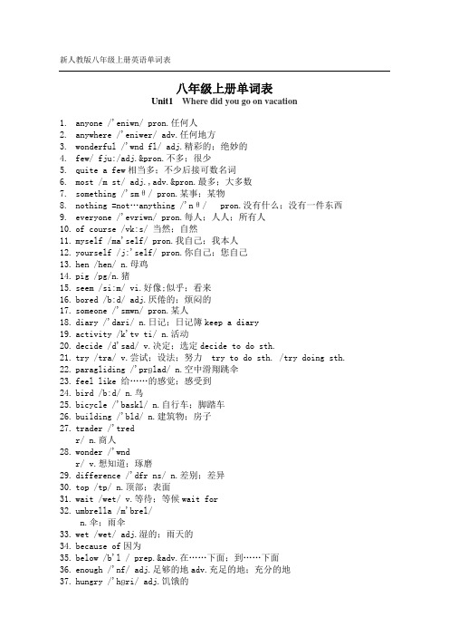 八年级上下册英语单词表完整版