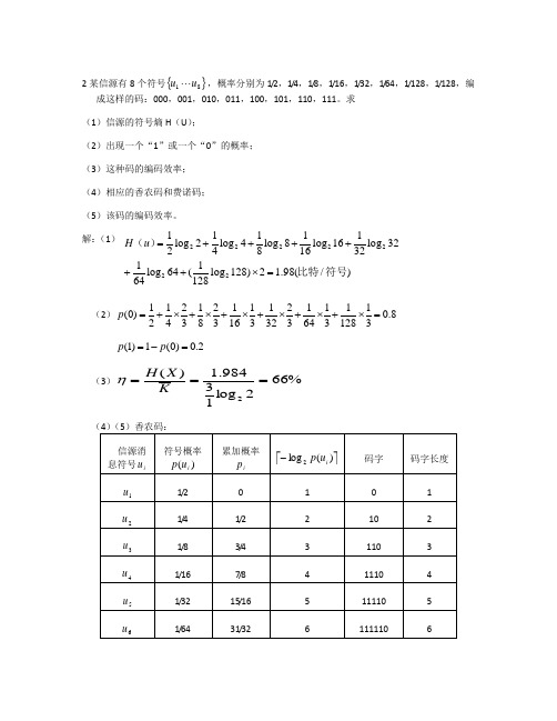 第三章答案-电子科大信息论导论作业.rtf