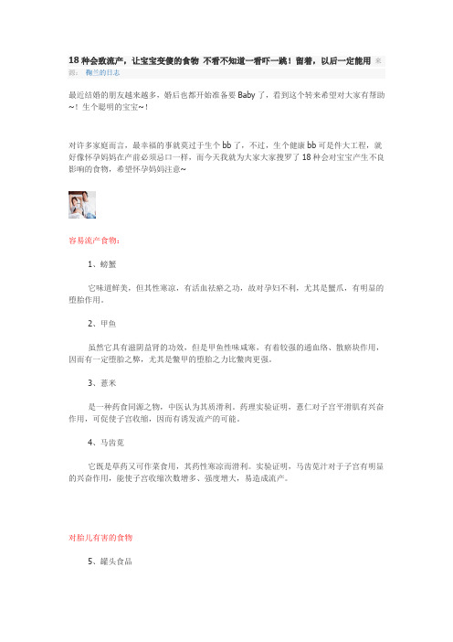 18种会致流产,让宝宝变傻的食物 不看不知道一看吓一跳!留着,以后一定能用