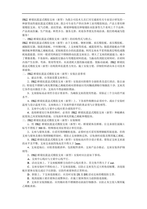 JJKZ桥梁抗震盆式橡胶支座(新型)为我公司技术人员汇同