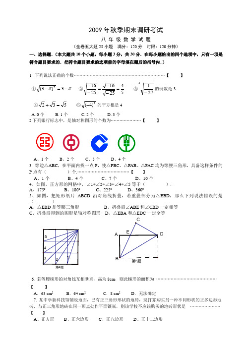 2009北师大版八年级上数学期末综合测试试题