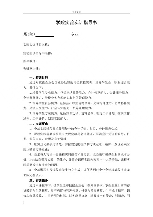 会计专业综合实训指导书