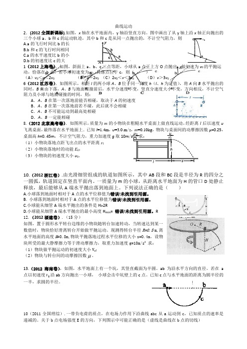 高三物理曲线运动