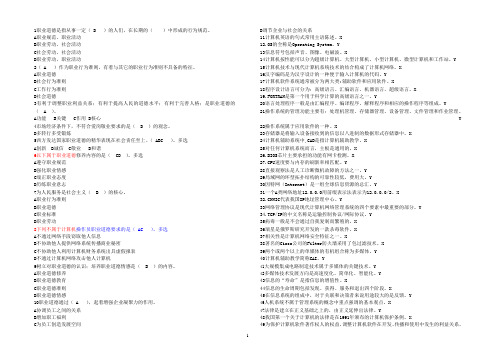 计算机操作员高级工-理论题