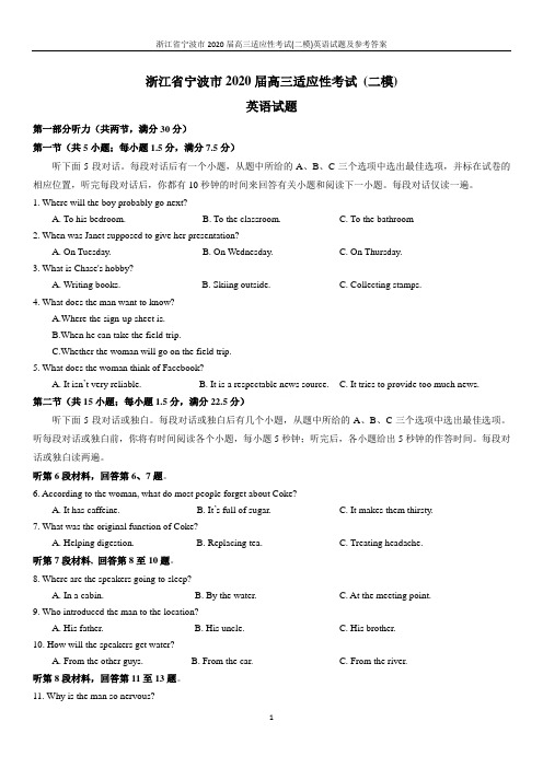 浙江省宁波市2020届高三适应性考试(二模)英语试题及参考答案