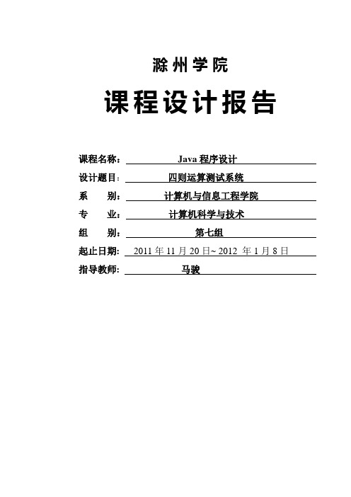 Java程序设计实验报告