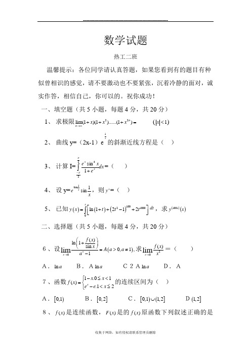 最新大一上微积分试题(山东大学)