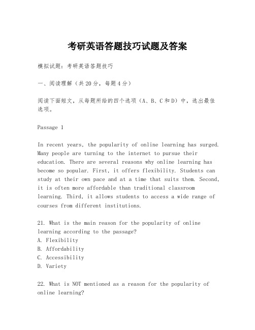 考研英语答题技巧试题及答案