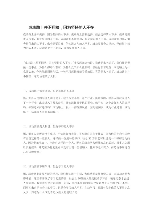 成功路上并不拥挤,因为坚持的人不多