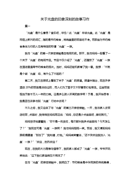 关于光盘的印象深刻的故事习作