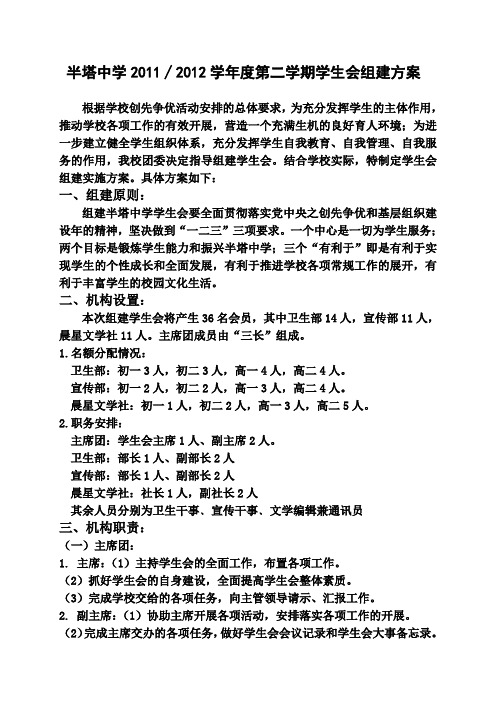 半塔中学2012学生会组建方案