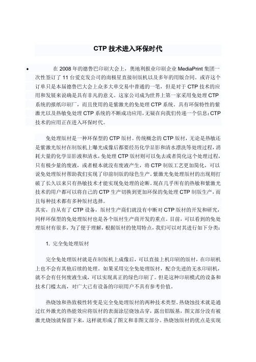 CTP技术进入环保时代