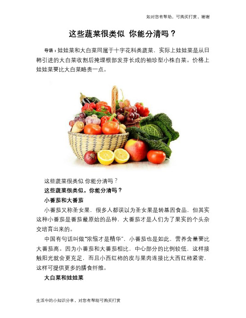 这些蔬菜很类似 你能分清吗?