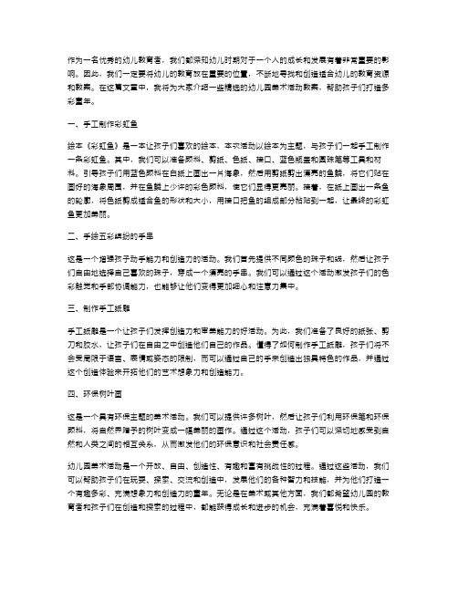 幼儿园美术活动教案：打造多彩童年