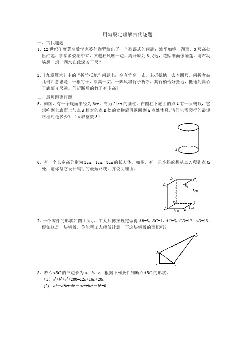 用勾股定理解古代趣题