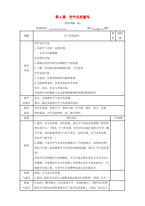 三年级科学上册第二单元空气第4课空气有质量吗教案教科版