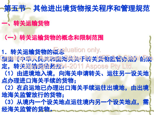 海关报关实务10第四章6PPT课件