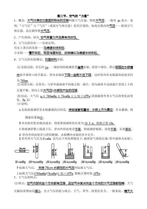 (完整版)大气压强知识点