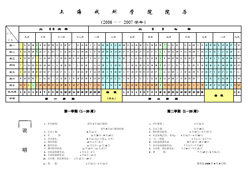 上海戏剧学院院历