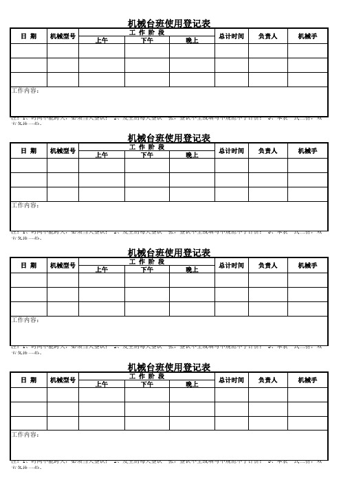 机械台班统计表-工地