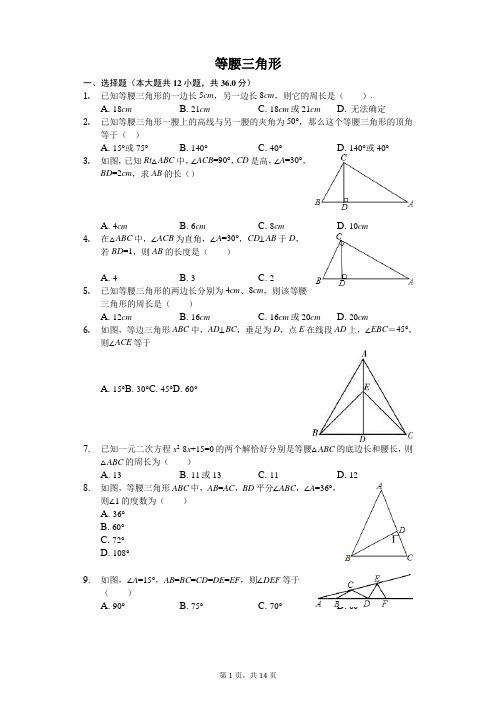 七年级数学下册等腰三角形复习题