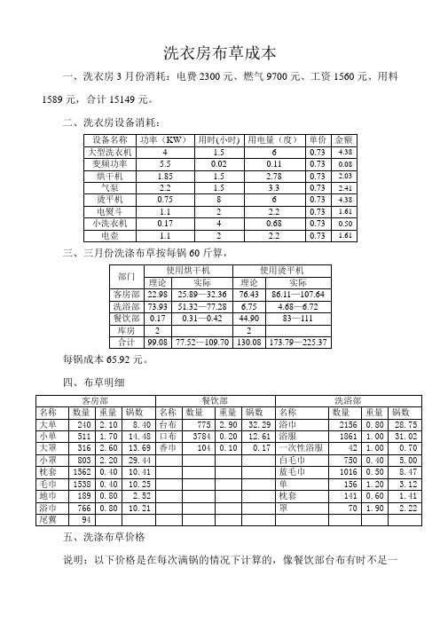 洗衣房布草成本