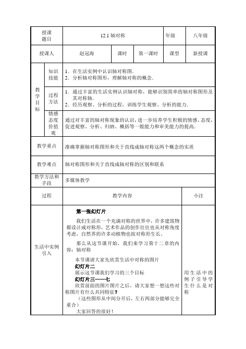 轴对称教案(第一课时)