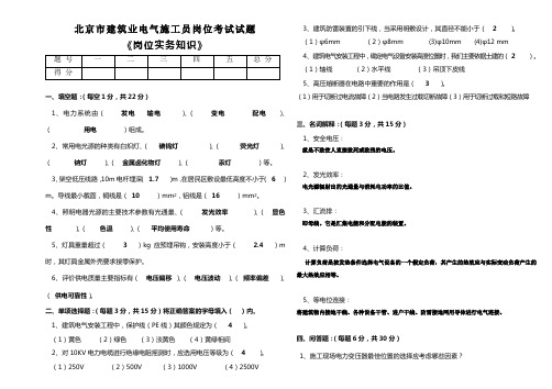 电气施工员实务试题2011(含答案)