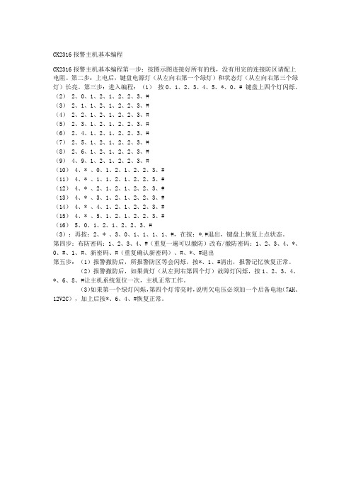 2316基本编程操作