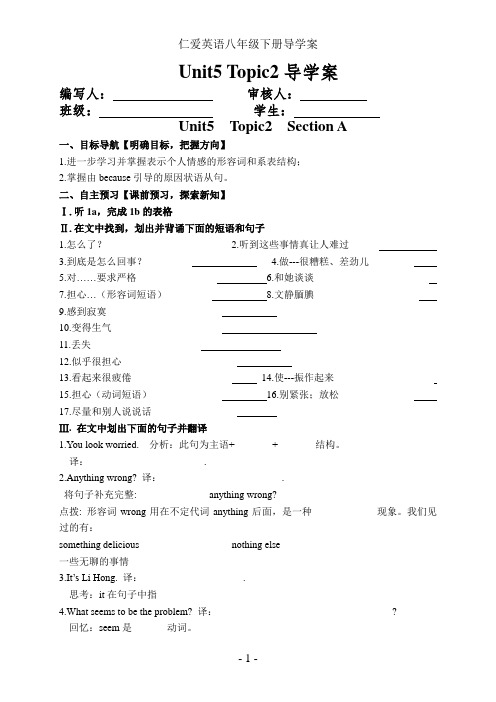 仁爱英语八年级下U5T2导学案