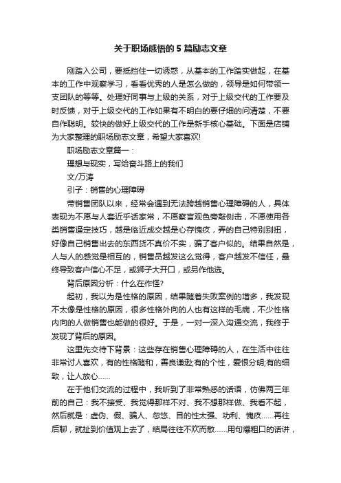 关于职场感悟的5篇励志文章