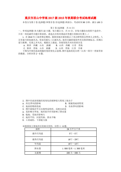 重庆市三峡名校联盟高二地理12月联考试题