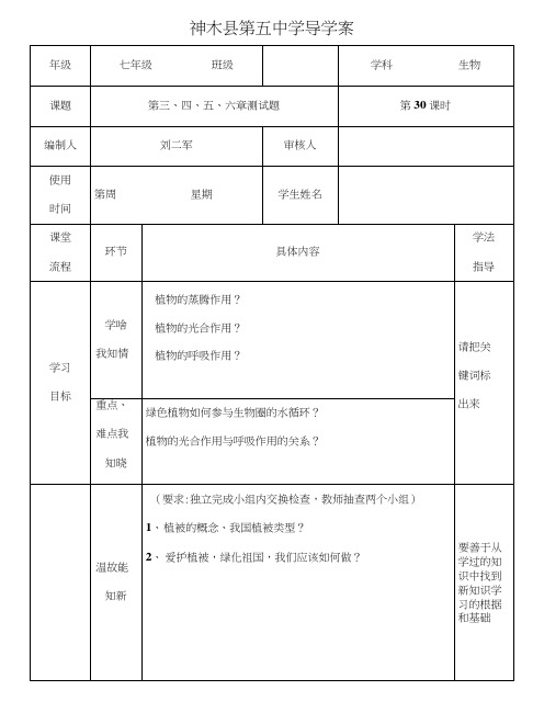 第三、四、五、六章测试题30课时.doc