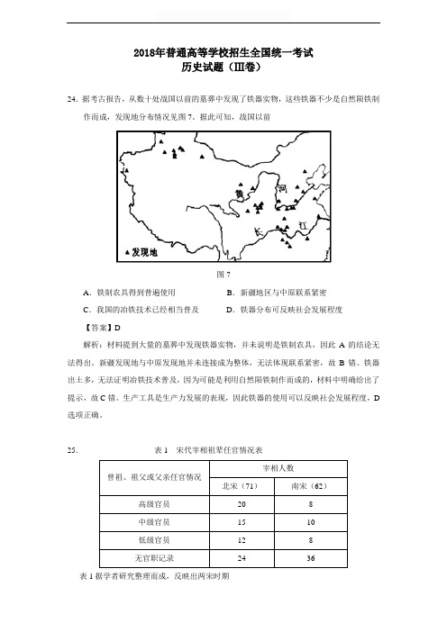 2018年高考全国Ⅲ卷历史试题(含答案解析)