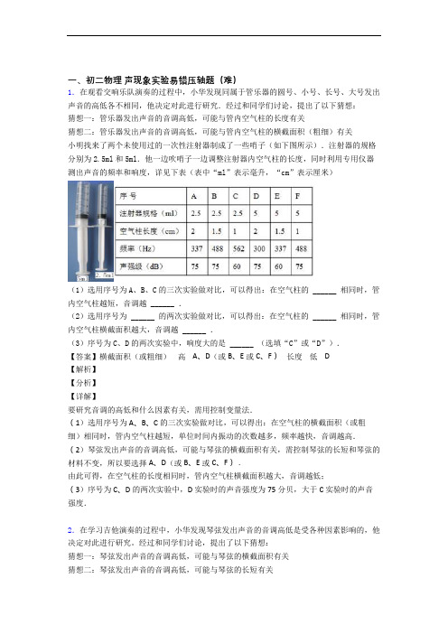 最新人教版八年级物理上册 声现象实验同步单元检测(Word版 含答案)